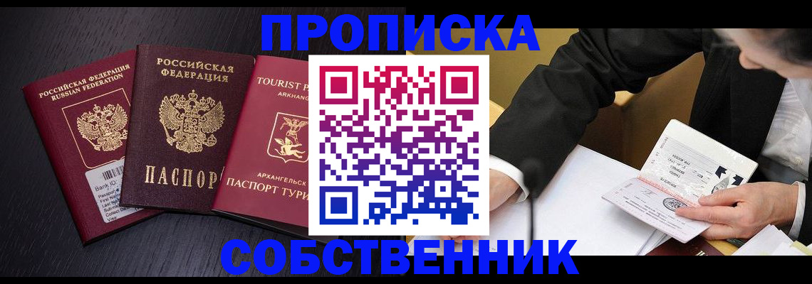 прописка от собственника в Буйе