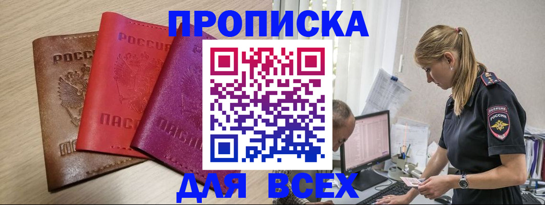 прописка для работы в Буйе