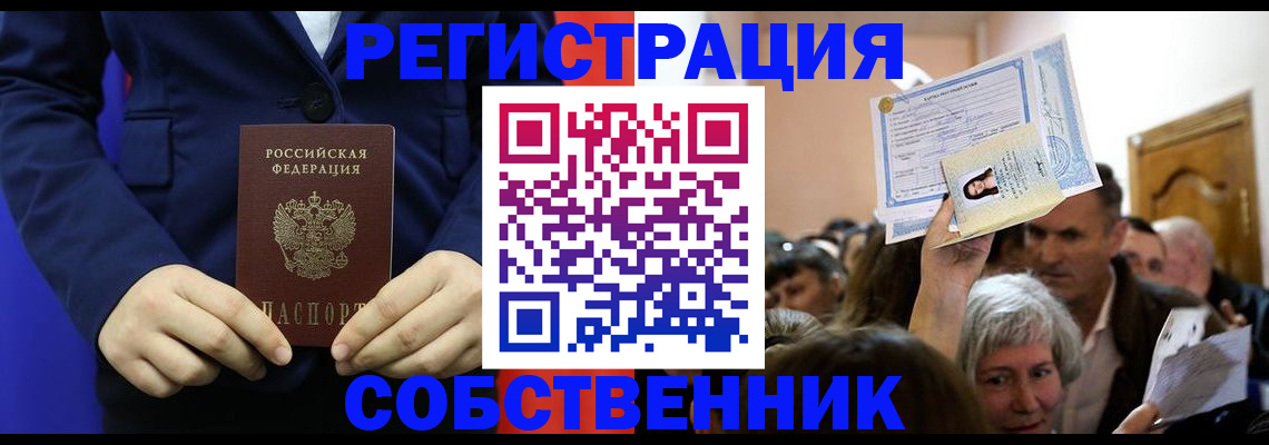 прописка в Буйе