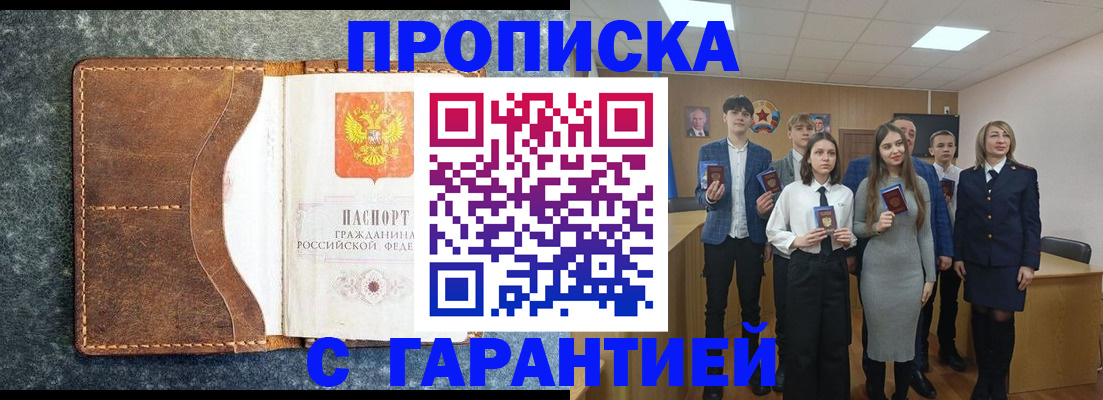 прописка 2025 в Буйе